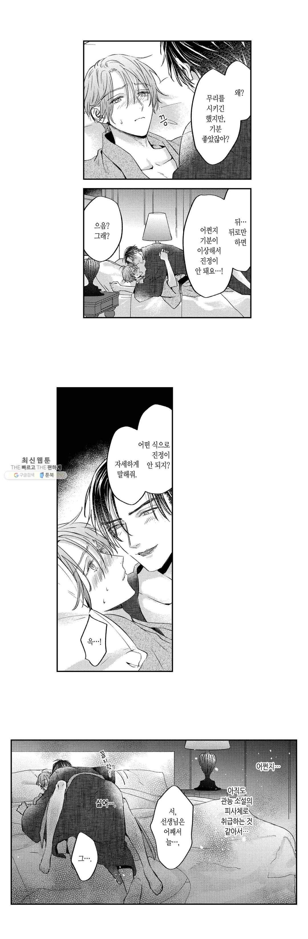 녹아내리고 벌어지고 16화 4