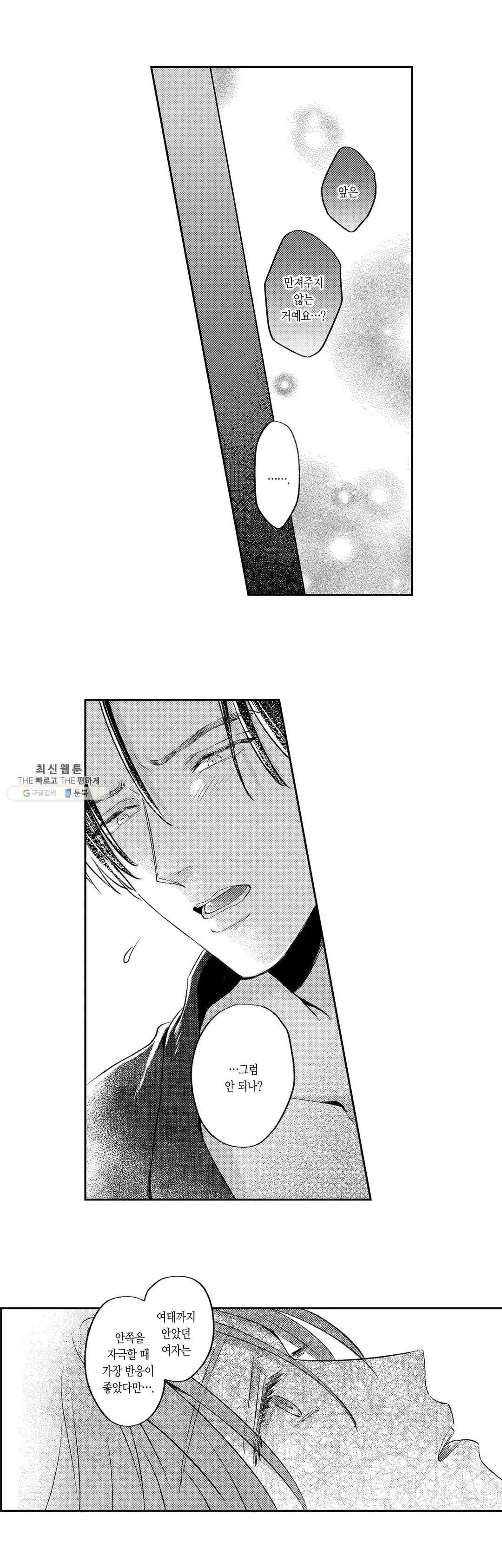 녹아내리고 벌어지고 16화 5
