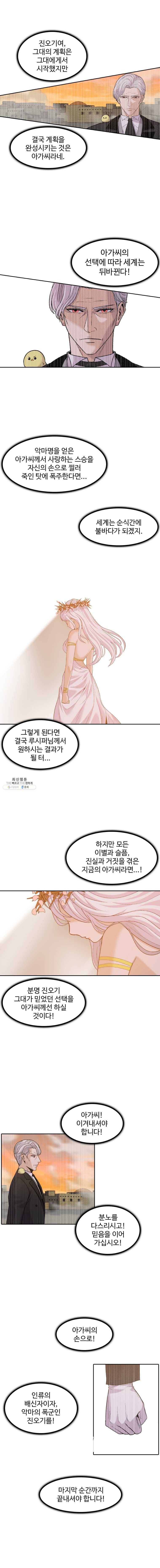 그라티아 121화 5