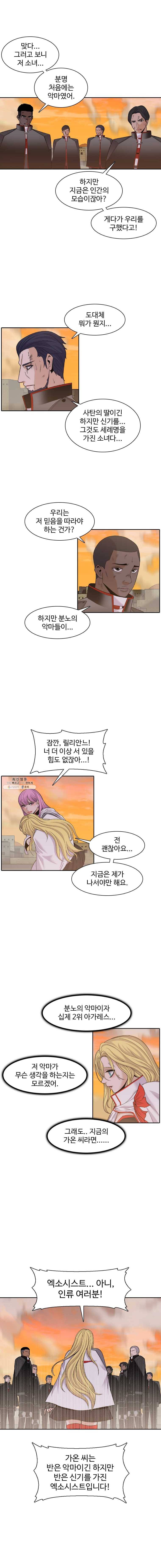 그라티아 121화 11
