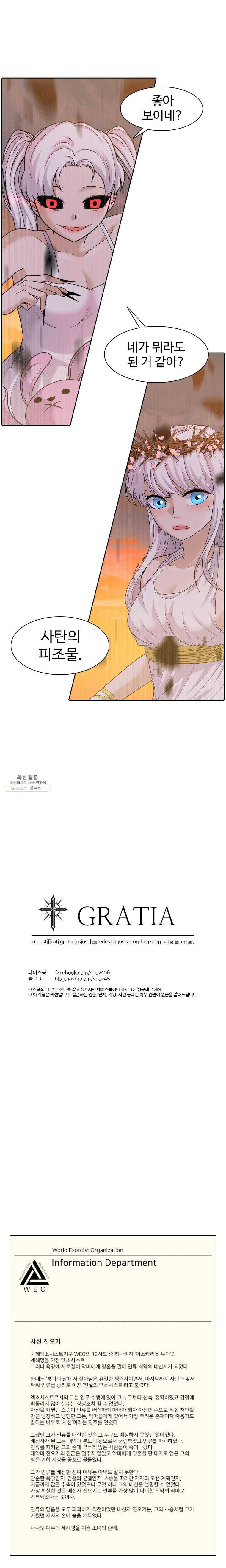 그라티아 121화 14