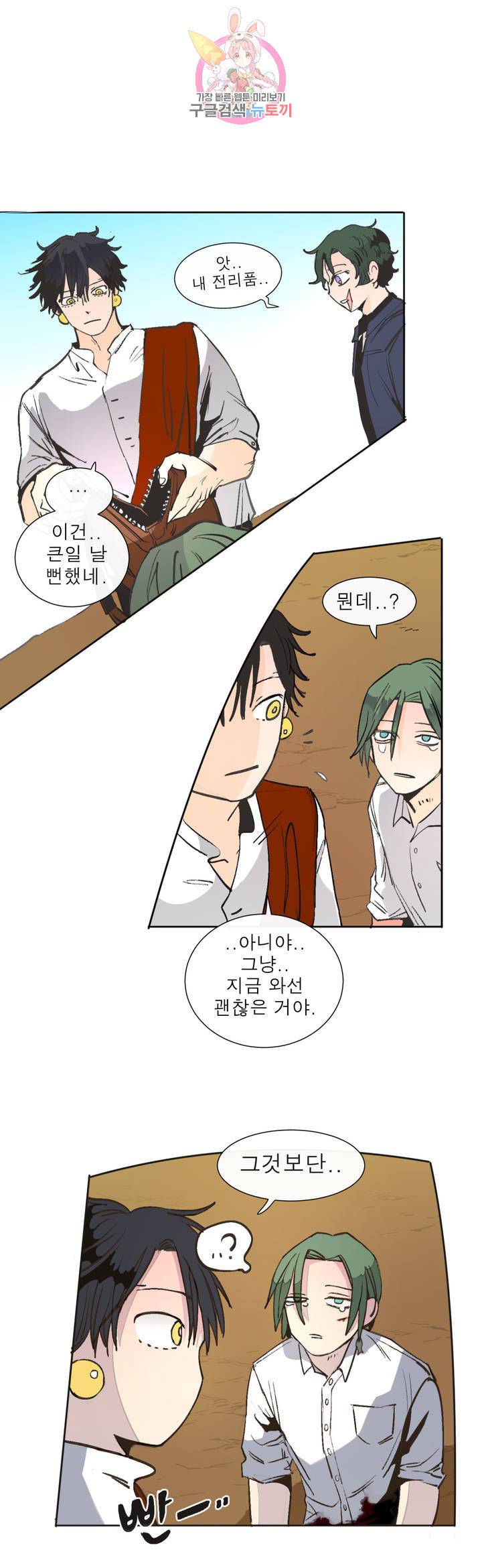 커튼콜 아래그랑 286화 소집 1