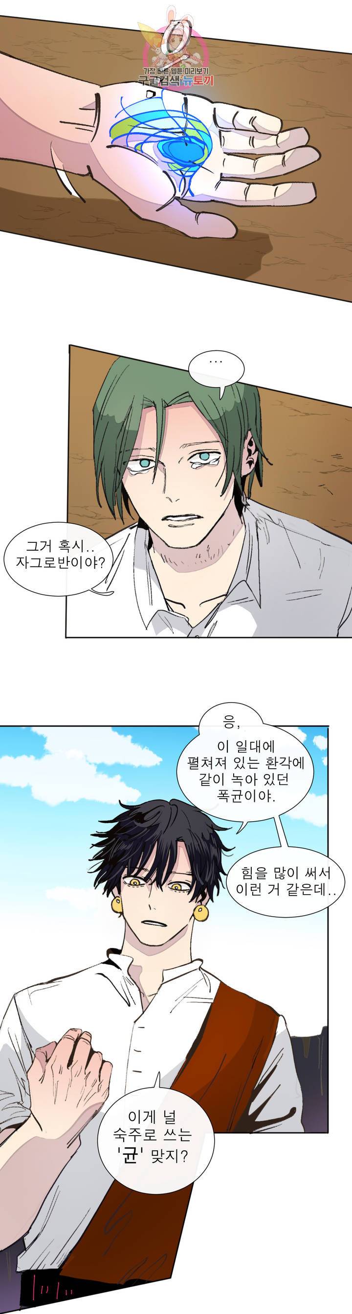 커튼콜 아래그랑 286화 소집 4