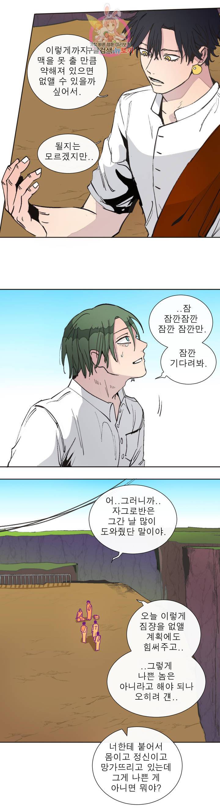 커튼콜 아래그랑 286화 소집 6