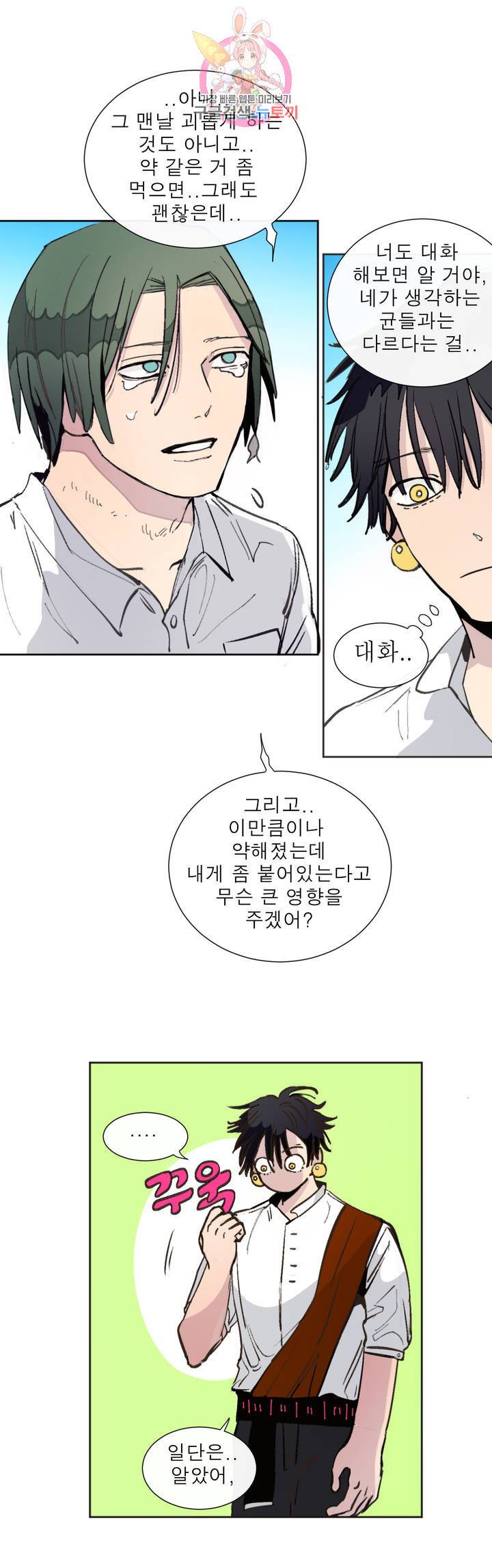커튼콜 아래그랑 286화 소집 7
