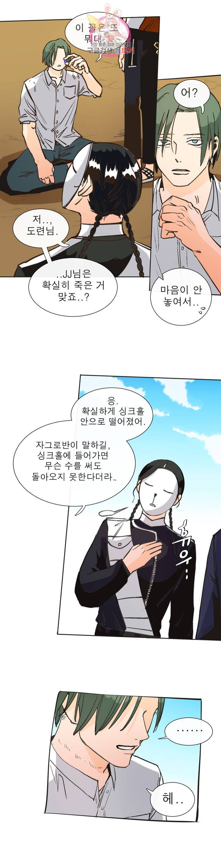 커튼콜 아래그랑 286화 소집 9