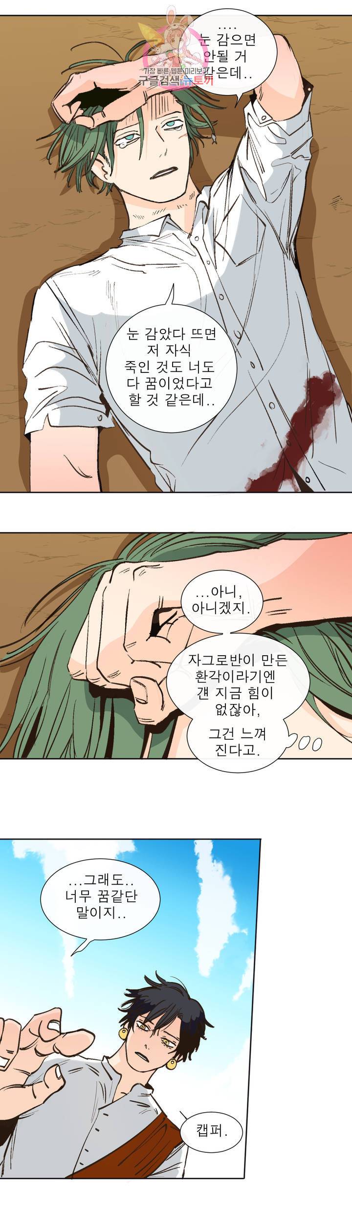 커튼콜 아래그랑 286화 소집 13