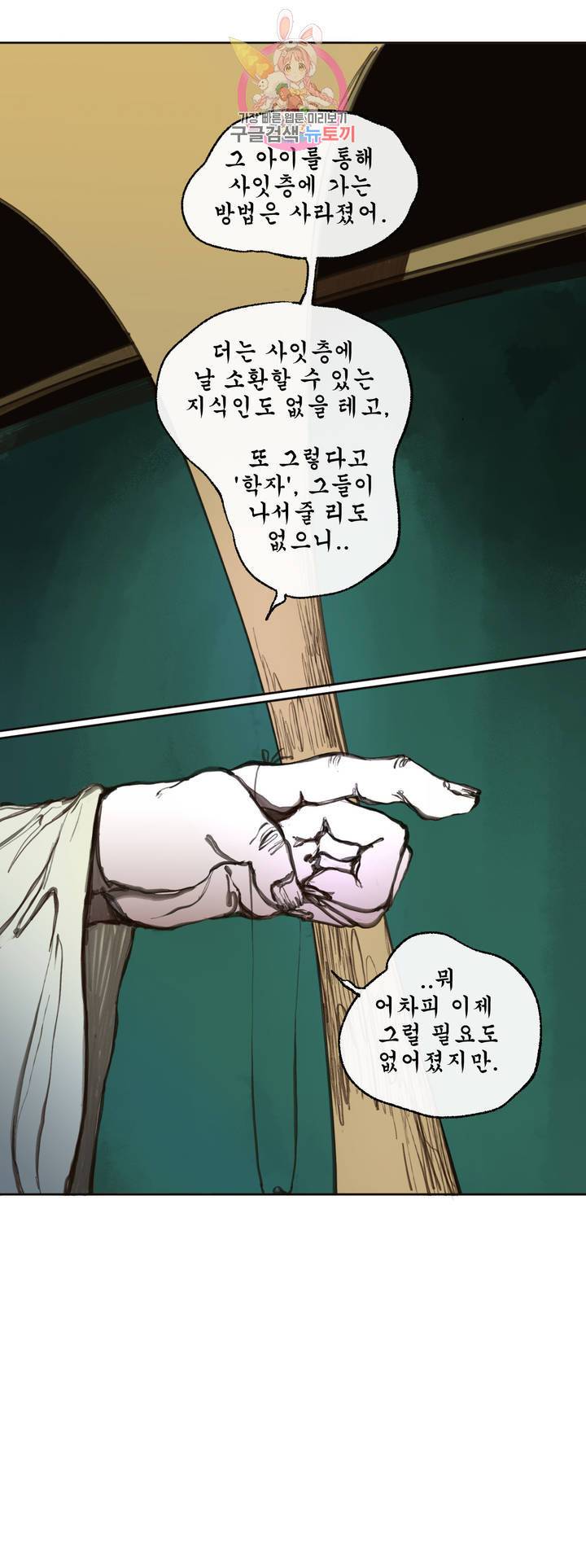 커튼콜 아래그랑 286화 소집 17