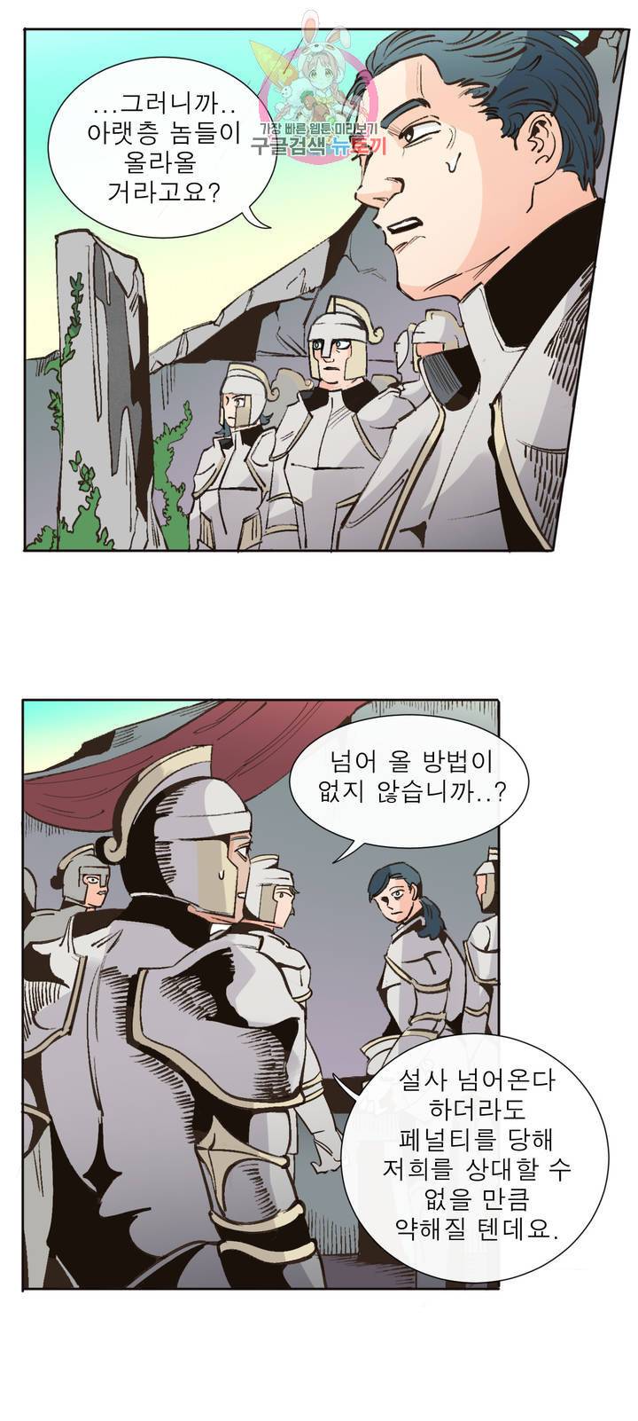 커튼콜 아래그랑 286화 소집 20