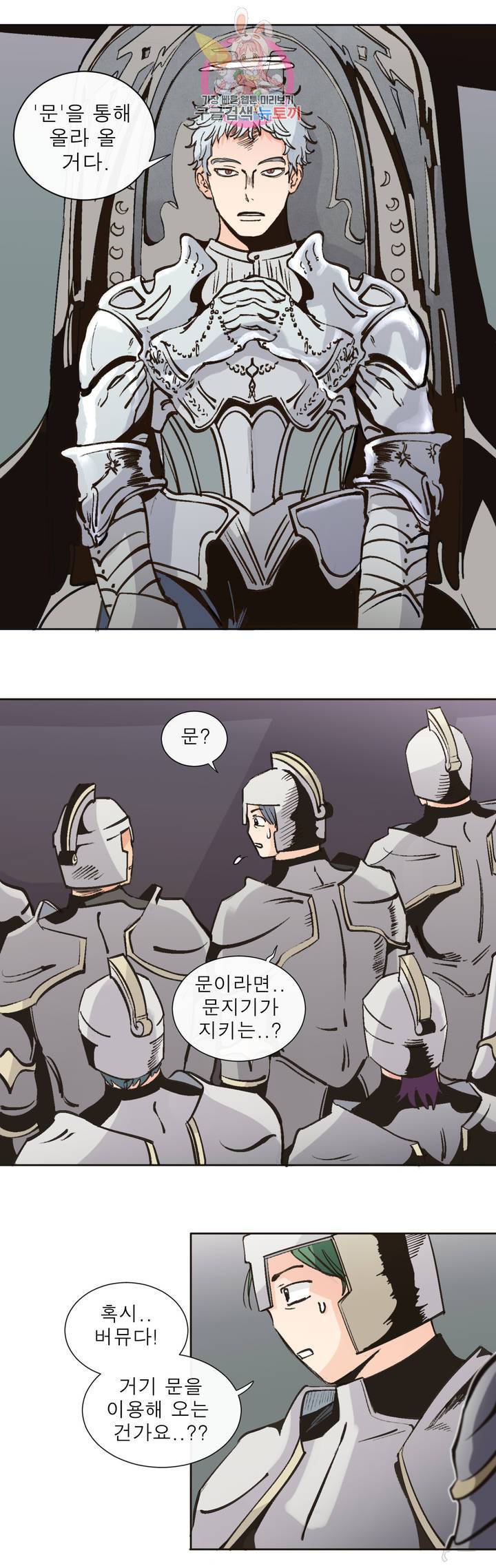 커튼콜 아래그랑 286화 소집 21