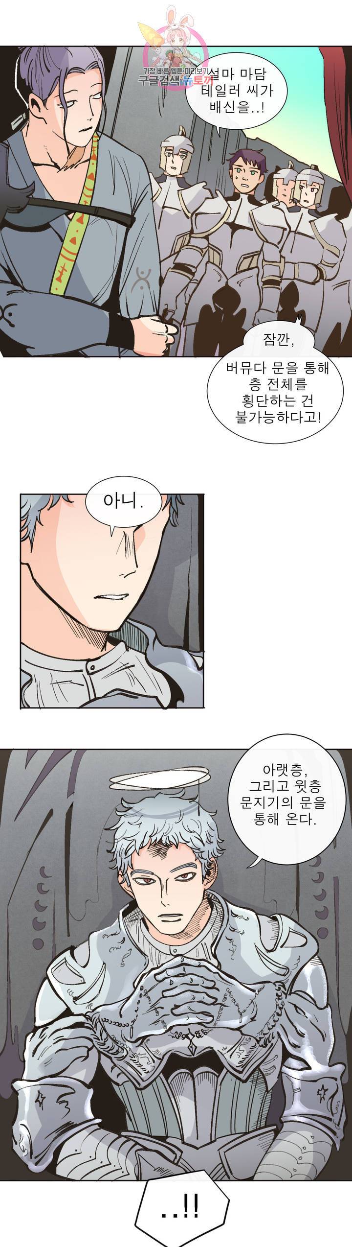 커튼콜 아래그랑 286화 소집 22