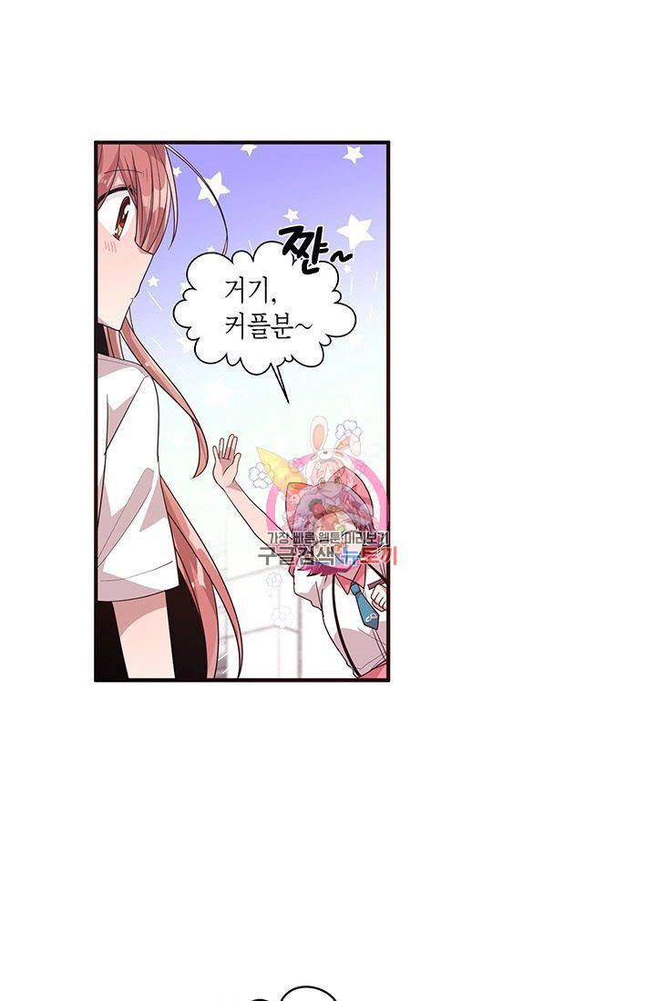 내가 널 행복하게 해줄 건데! 46화 1