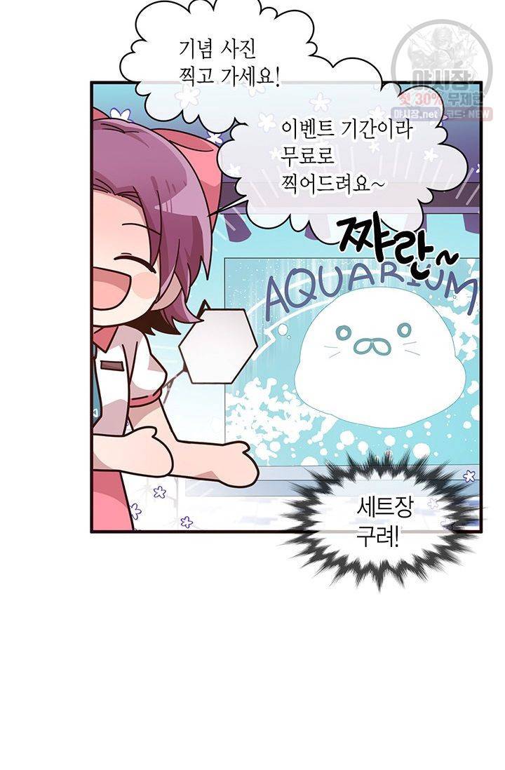 내가 널 행복하게 해줄 건데! 46화 2