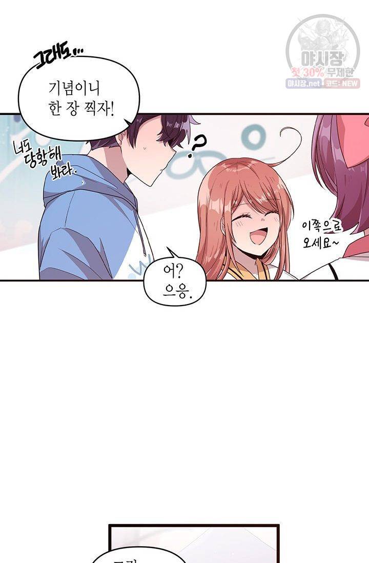 내가 널 행복하게 해줄 건데! 46화 3