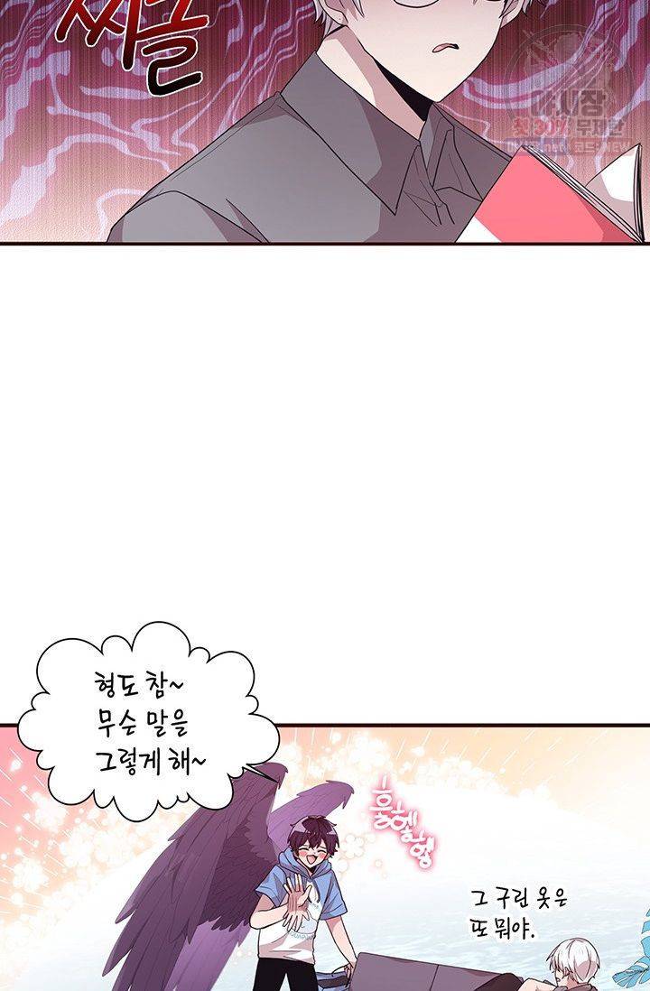 내가 널 행복하게 해줄 건데! 46화 8