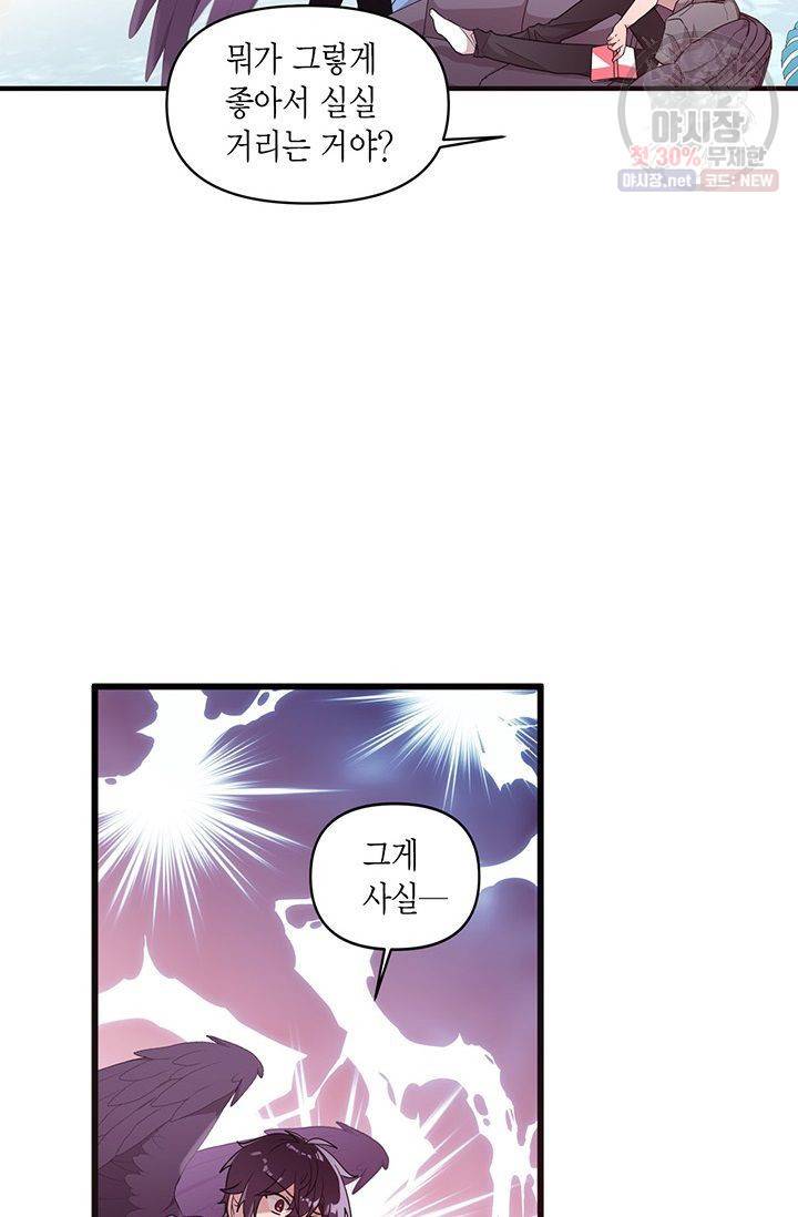내가 널 행복하게 해줄 건데! 46화 9