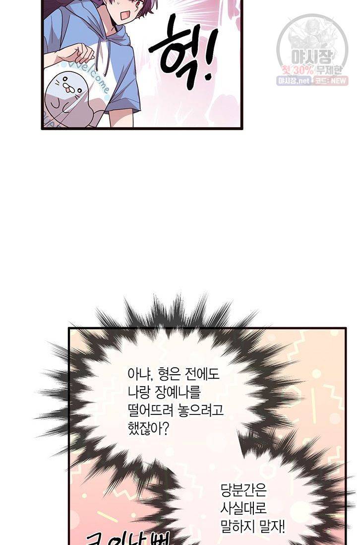 내가 널 행복하게 해줄 건데! 46화 10