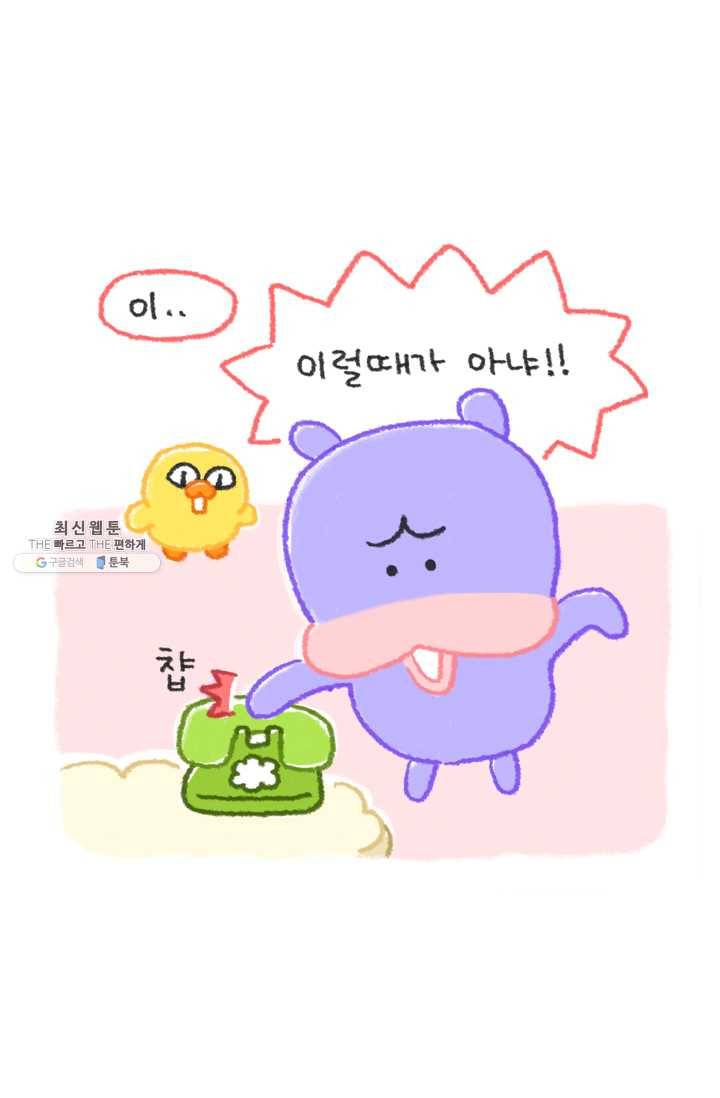 니니툰즈 2-3 인생이 하루밖에 안 남았다면? 3