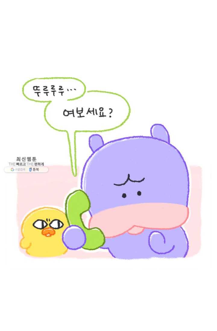 니니툰즈 2-3 인생이 하루밖에 안 남았다면? 4