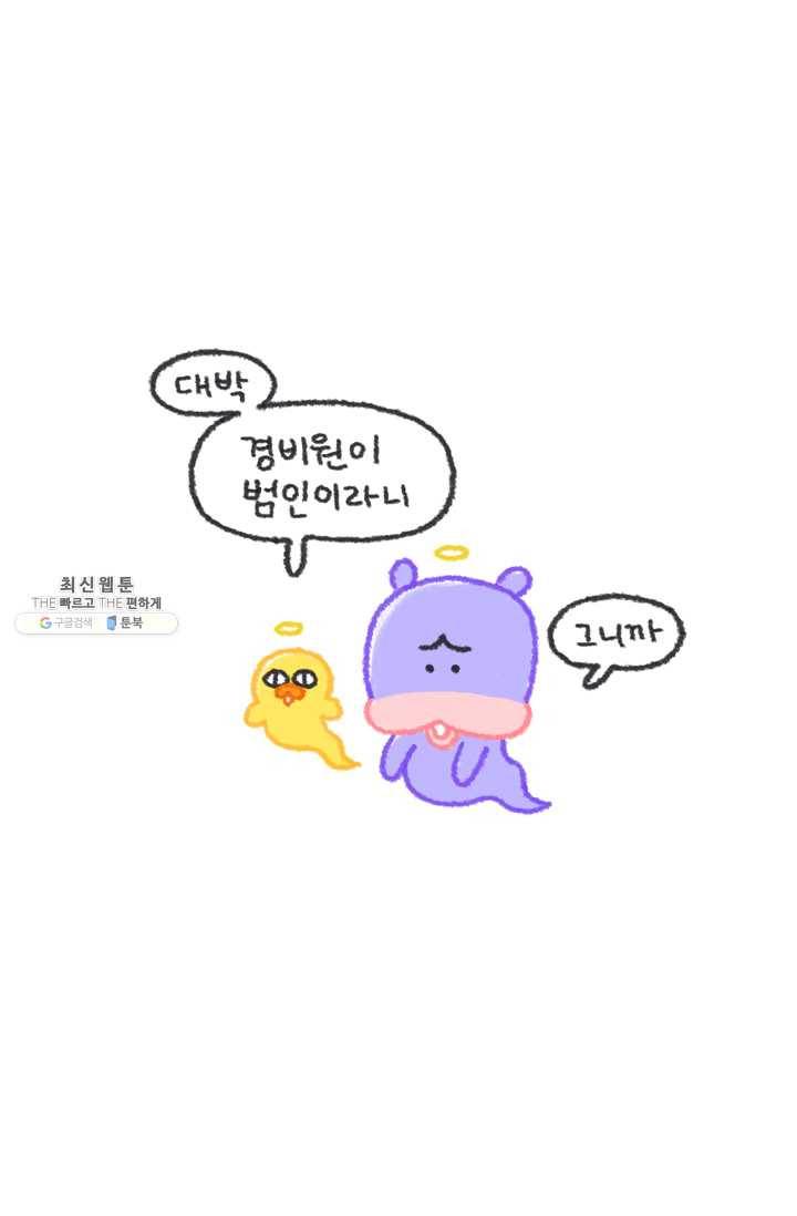 니니툰즈 2-3 인생이 하루밖에 안 남았다면? 6