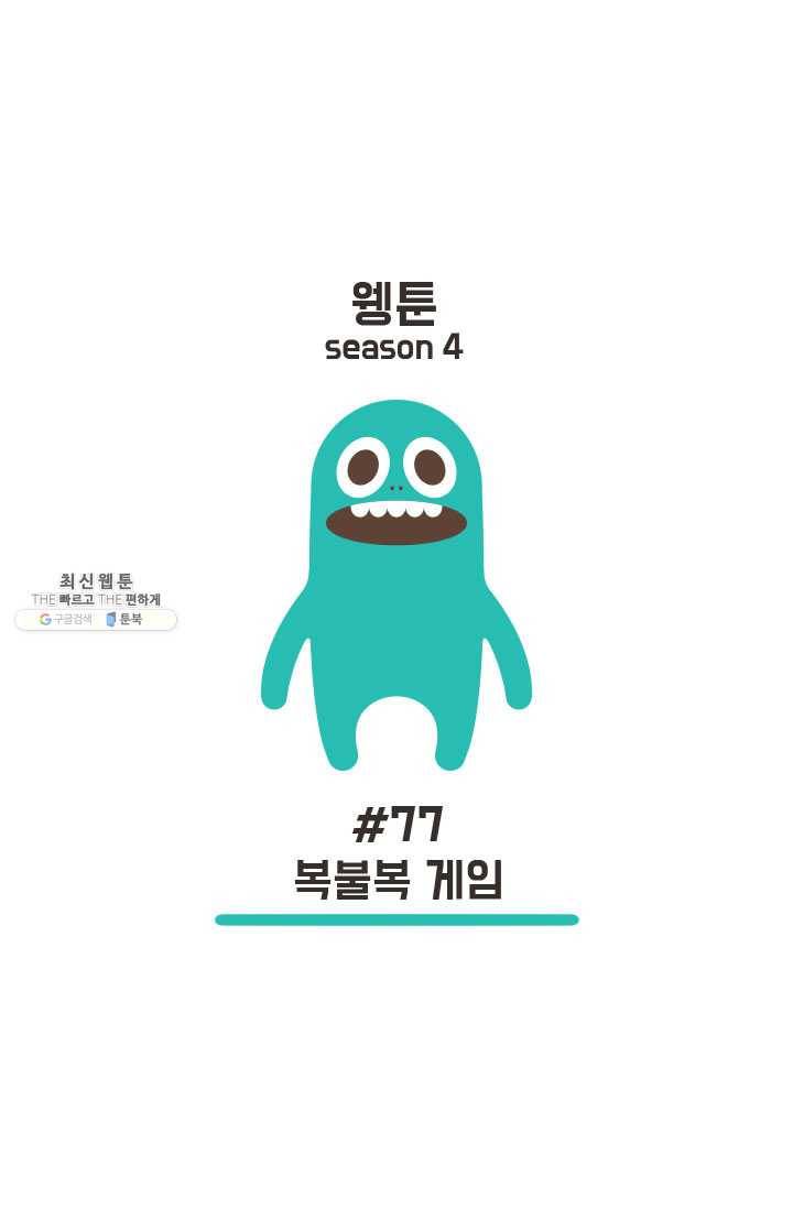 웽툰 New. 299화 1