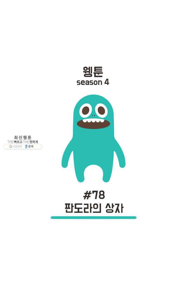 웽툰 New. 299화 6