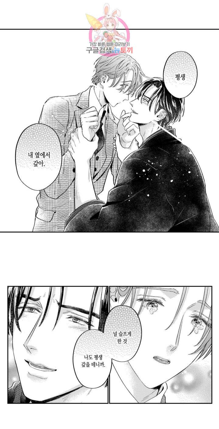 녹아내리고 벌어지고 24화 3