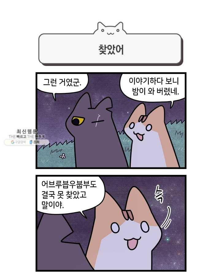 지구의 주인은 고양이다 199화 [본편 완결] 1