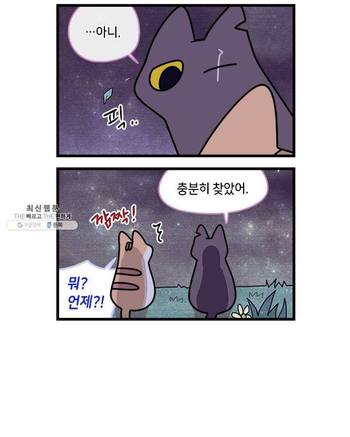 지구의 주인은 고양이다 199화 [본편 완결] 2
