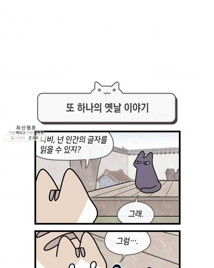 지구의 주인은 고양이다 199화 [본편 완결] 4