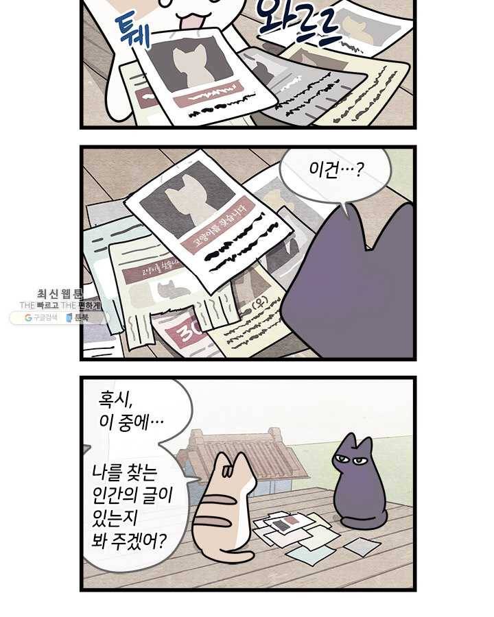 지구의 주인은 고양이다 199화 [본편 완결] 5