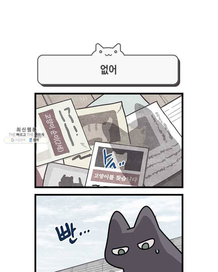 지구의 주인은 고양이다 199화 [본편 완결] 7