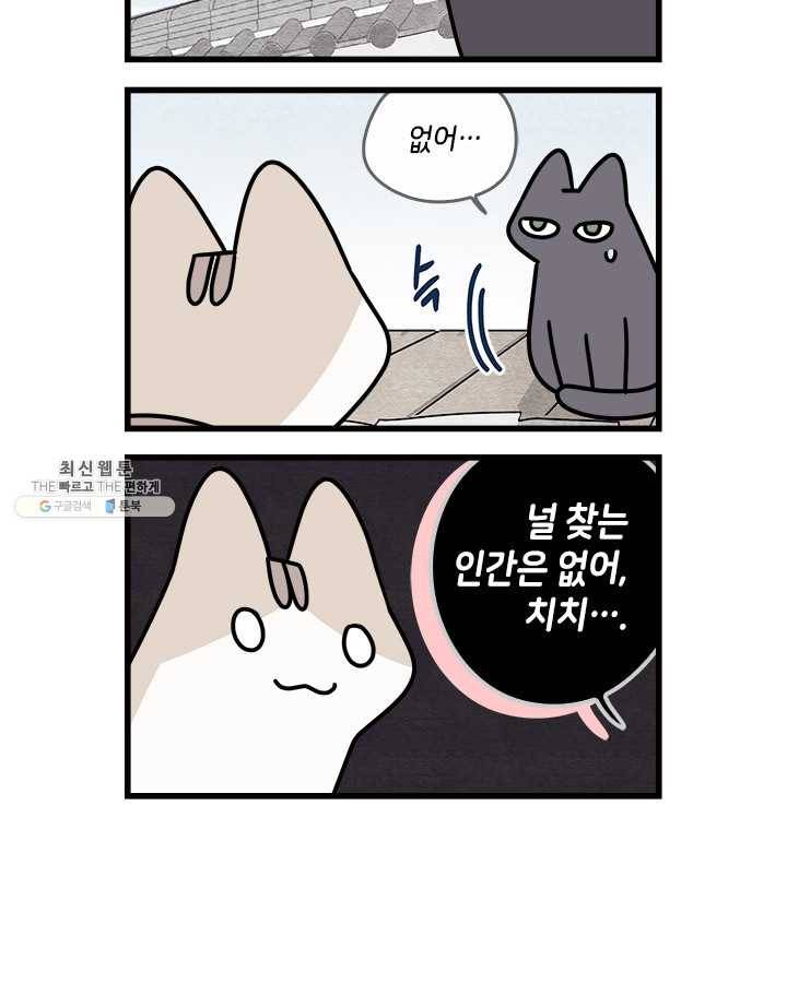 지구의 주인은 고양이다 199화 [본편 완결] 8