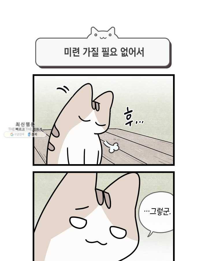 지구의 주인은 고양이다 199화 [본편 완결] 9