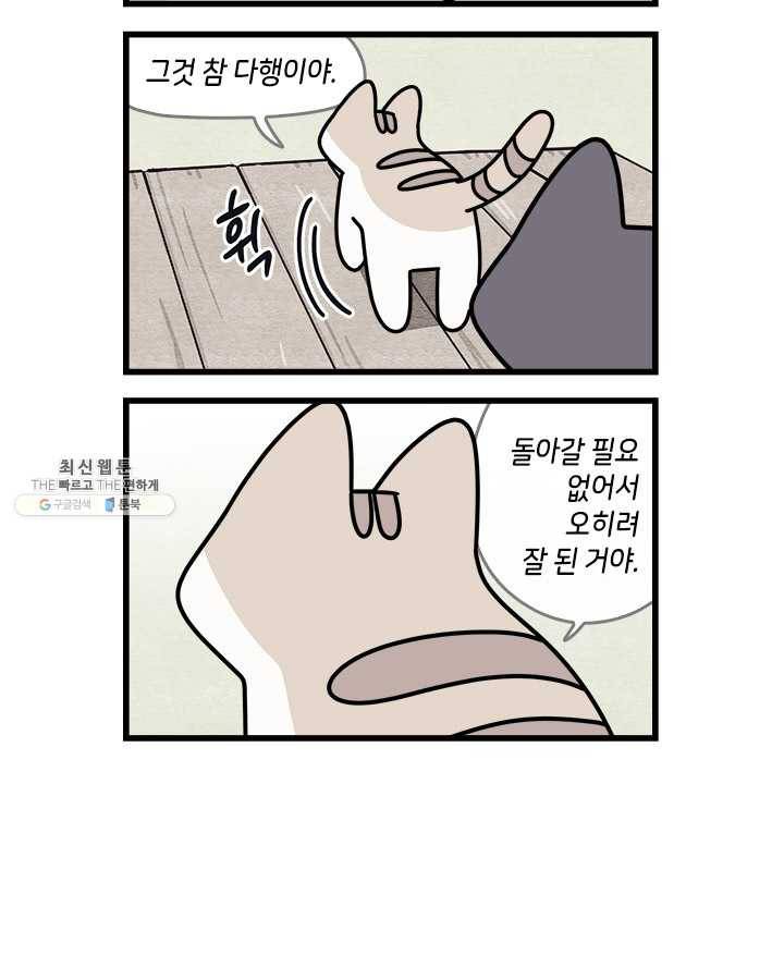 지구의 주인은 고양이다 199화 [본편 완결] 10