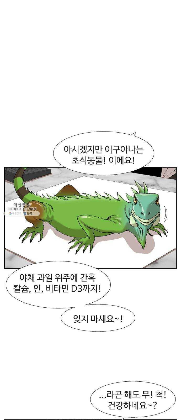 개밥 먹는 남자 21화 - 감추고 싶은 흑역사 1