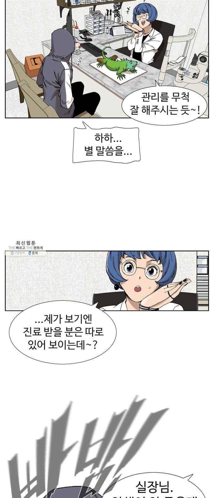 개밥 먹는 남자 21화 - 감추고 싶은 흑역사 2
