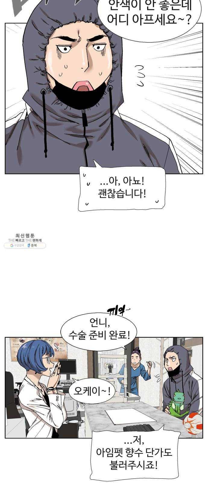 개밥 먹는 남자 21화 - 감추고 싶은 흑역사 3
