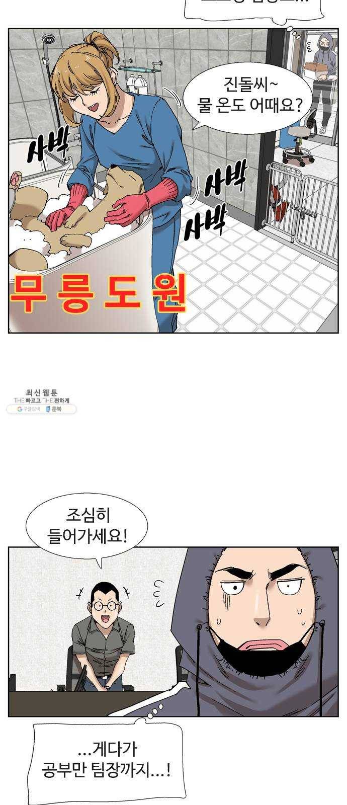 개밥 먹는 남자 21화 - 감추고 싶은 흑역사 5