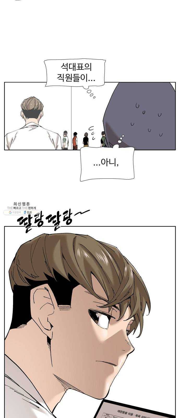 개밥 먹는 남자 21화 - 감추고 싶은 흑역사 6