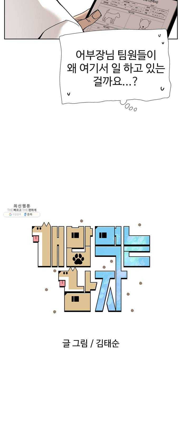 개밥 먹는 남자 21화 - 감추고 싶은 흑역사 7