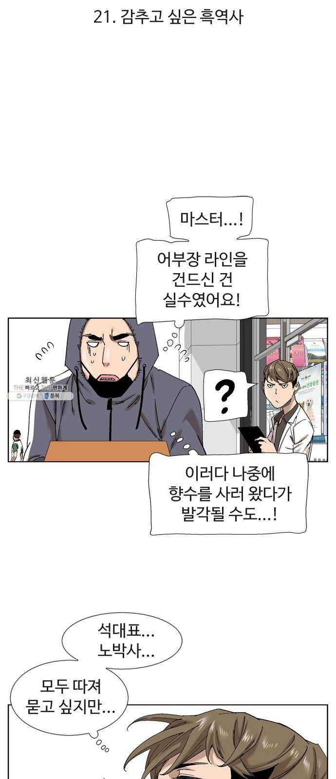 개밥 먹는 남자 21화 - 감추고 싶은 흑역사 8