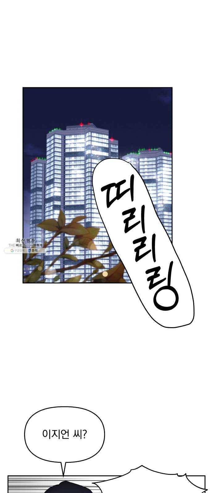 순정말고 순종 21화 1