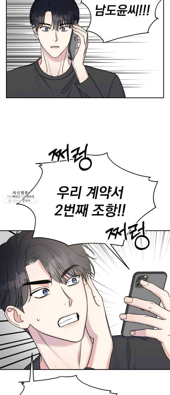 순정말고 순종 21화 2