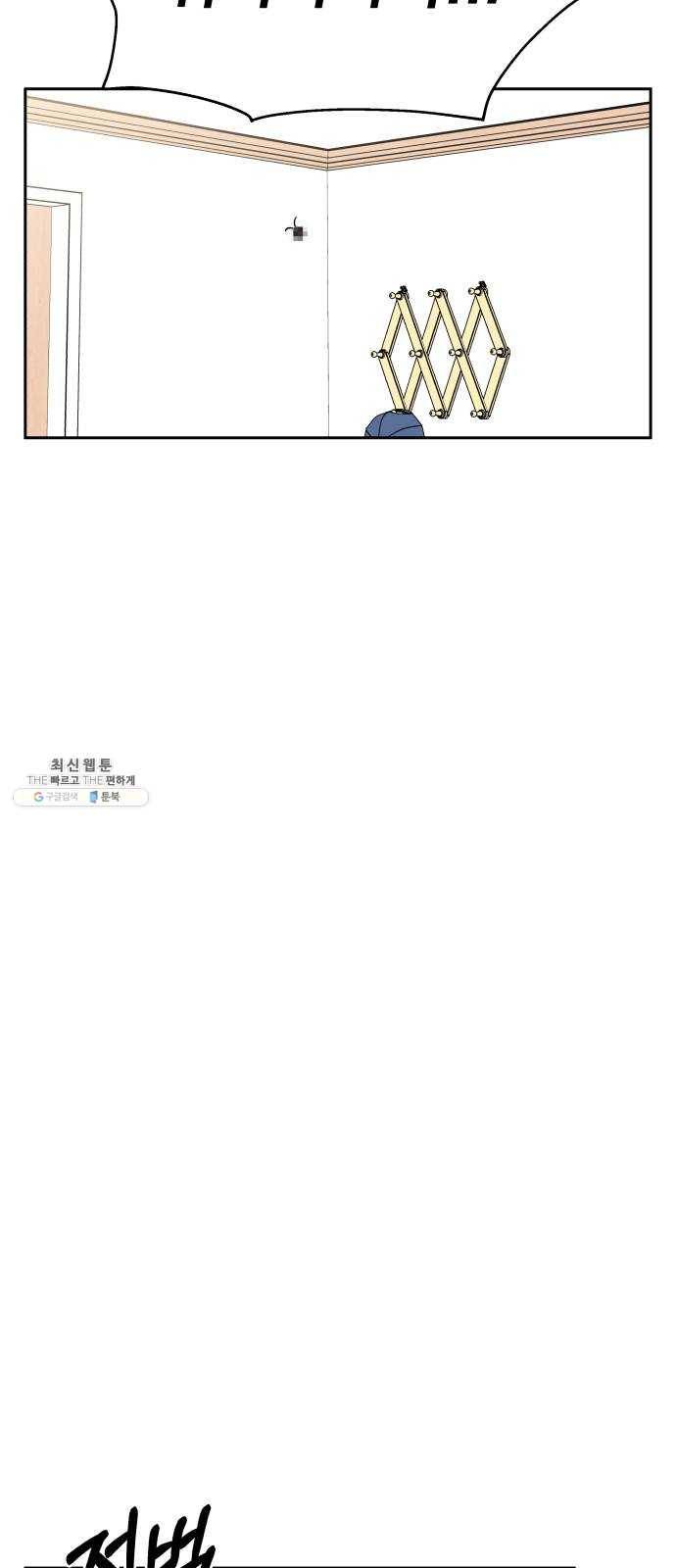 순정말고 순종 21화 4