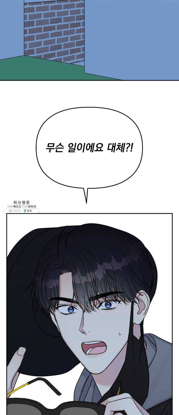 순정말고 순종 21화 6