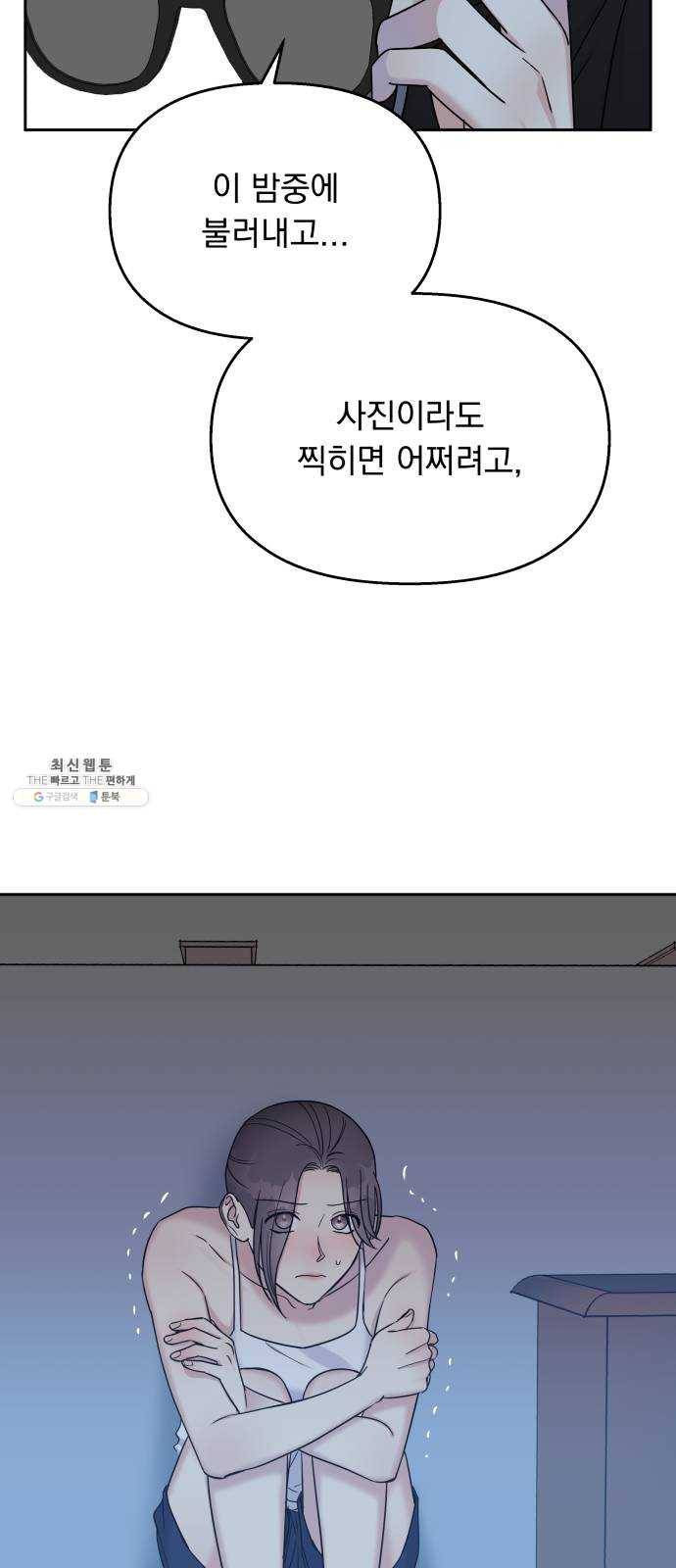 순정말고 순종 21화 7