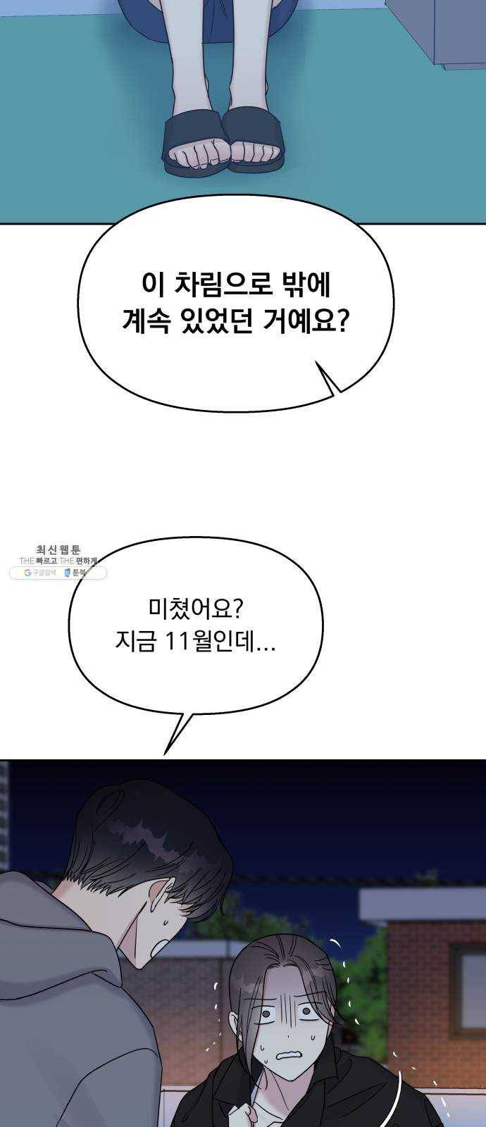 순정말고 순종 21화 8