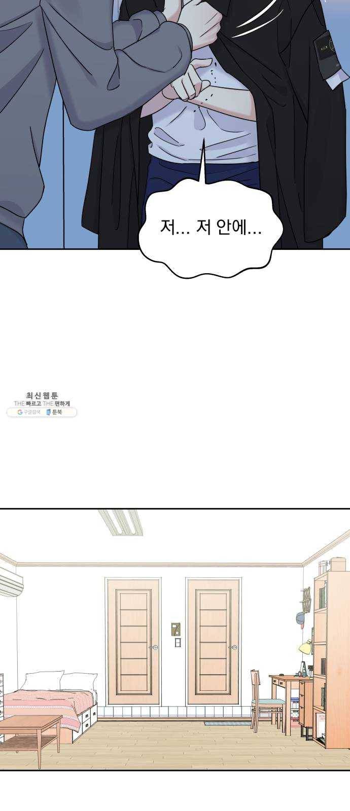 순정말고 순종 21화 9