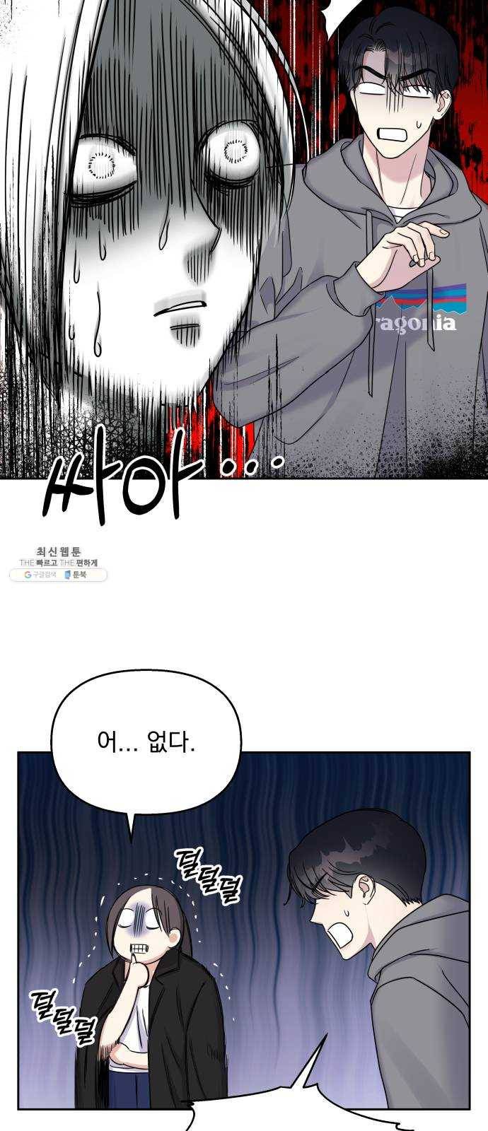 순정말고 순종 21화 11